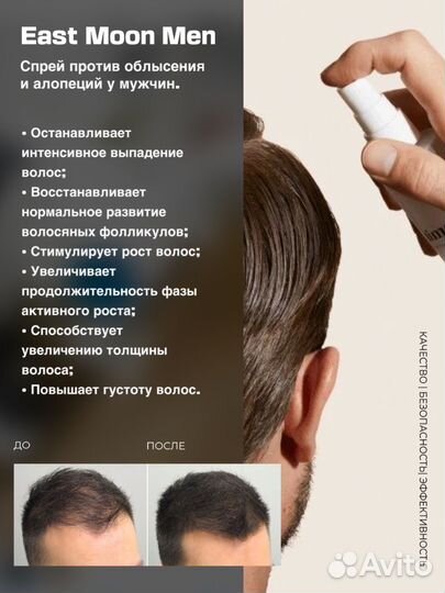 Спрей для роста волос