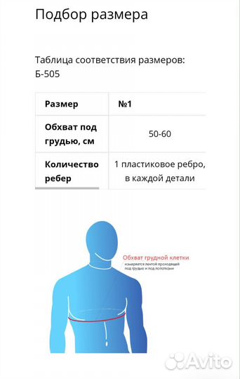 Корректор осанки