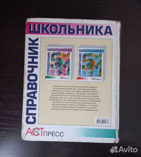 Книги справочник школьника 5-11 класс
