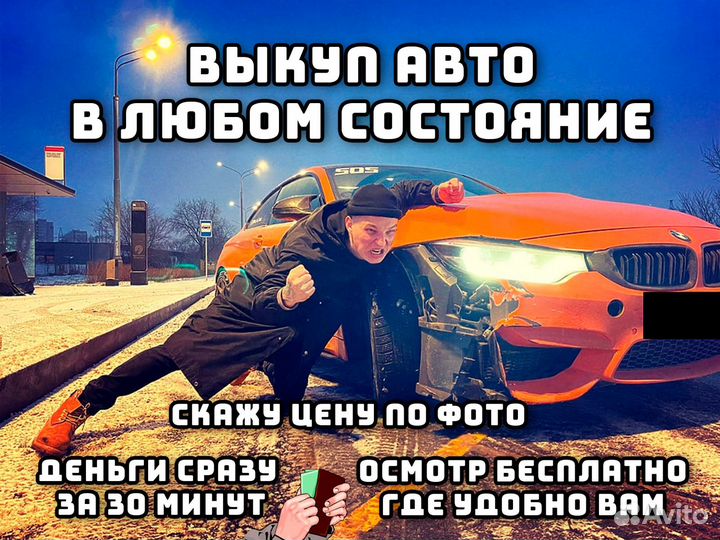 Автовыкуп / Выкуп автомобилей / Выкуп за 30 минут