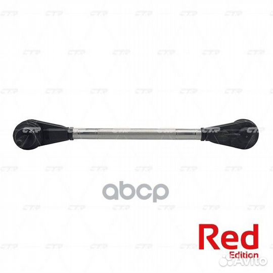 Тяга стабилизатора переднего алюминиевый сплав