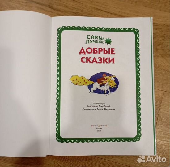 Книга сказки для детей