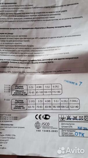 Бандаж для беременных новый