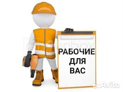 Разнорабочие, подсобники, грузчики