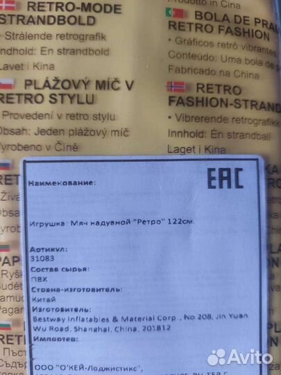 Надувная игрушка