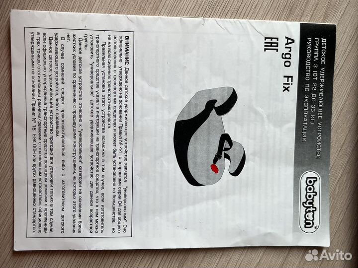 Удерживающее устройство Argo Fix бустер