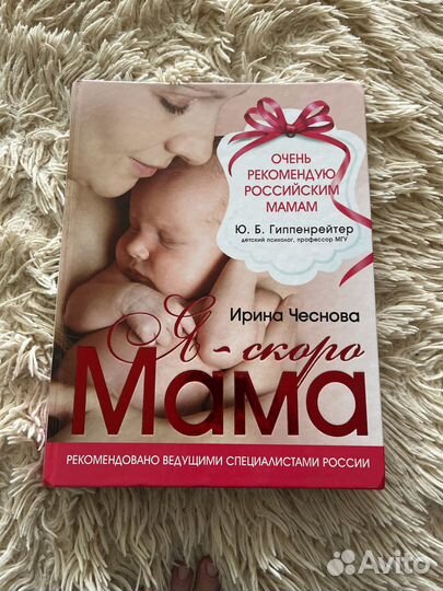 Ирина Чеснокова Я скоро мама