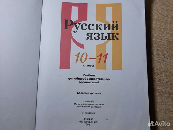 Русский язык 10 11 класс Рыбченкова Л. М