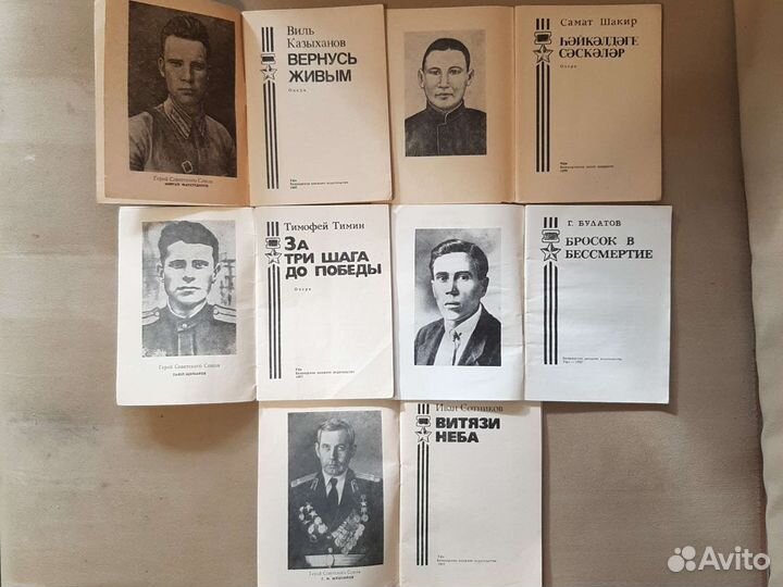 Книги о Героях Советского Союза из Башкирии