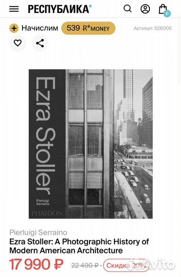 Ezra Stoller альбом - Фотографии архитектуры