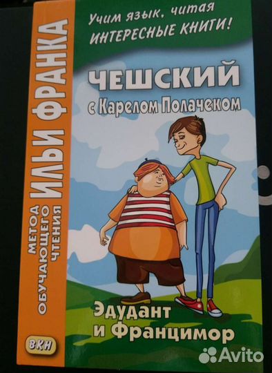 Чешская книга