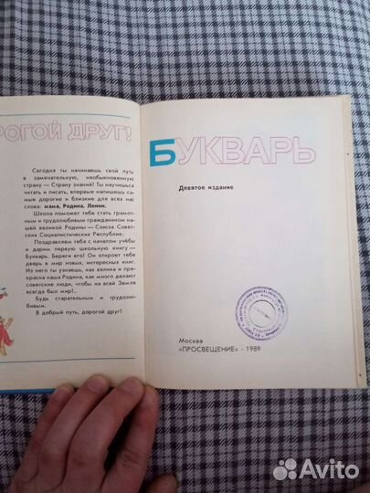 Букварь СССР