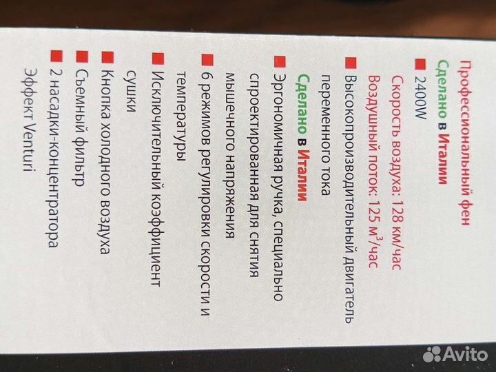 Фен babyliss pro Caruso 2400w