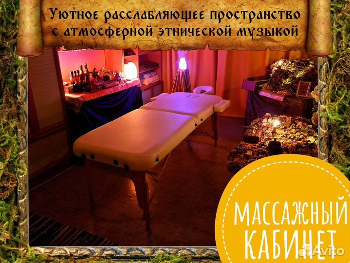 Знахарский Массаж на Травах и Живице. Массажист