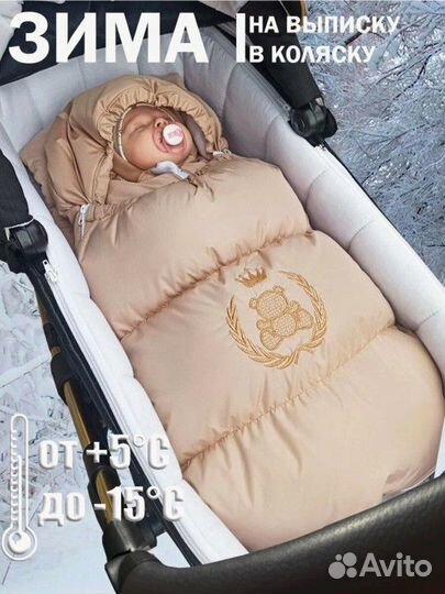 Конверт зимний для новорожденных