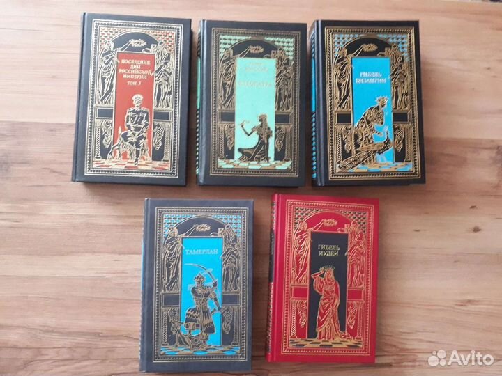 Всемирная история в романах