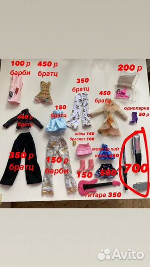 Одежда для кукол братц барби monster high