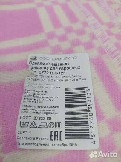 Одеяло байковое. Новое СССР. Размер 140*212