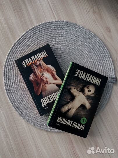 Книга Чак Паланик книги