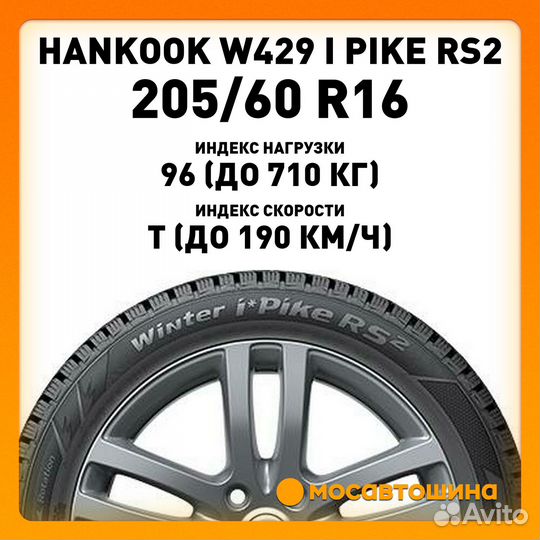 Hankook Winter I'Pike RS2 W429 205/60 R16 96T