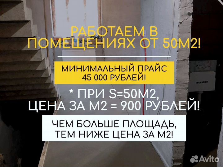 Стяжка пола полусухая