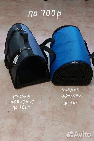 Сумки переноски для собак и кошек