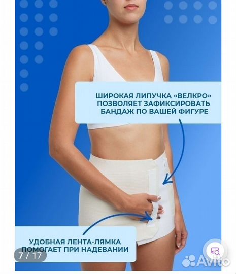 Бандаж послеоперационный на брюшную полость