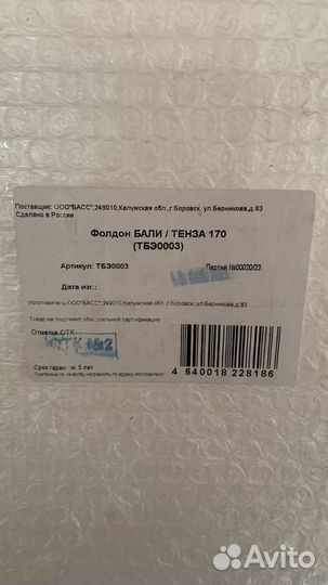 Экран под ванну 170