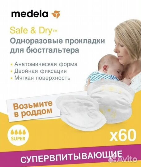 Medela прокладки вкладыши лактационные для груди