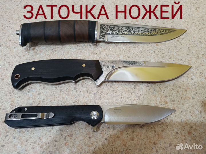 Заточка ножей