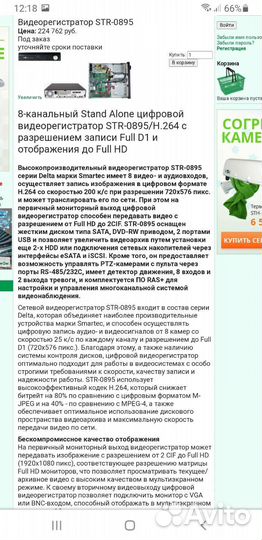 Видеонаблюдение smartec str-0895.8 каналов