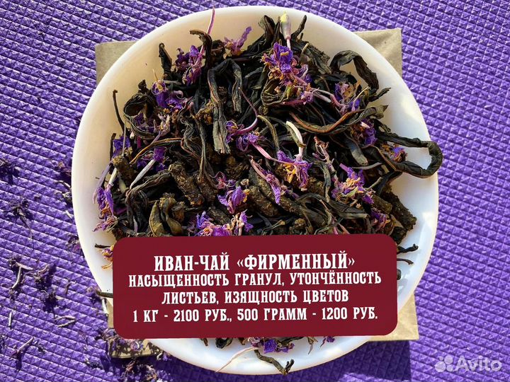 250 г Иван-чай: травы,апельсин,цветы,ягоды и др