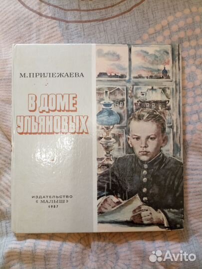 Детские книги о В. И. Ульянове, Ленине