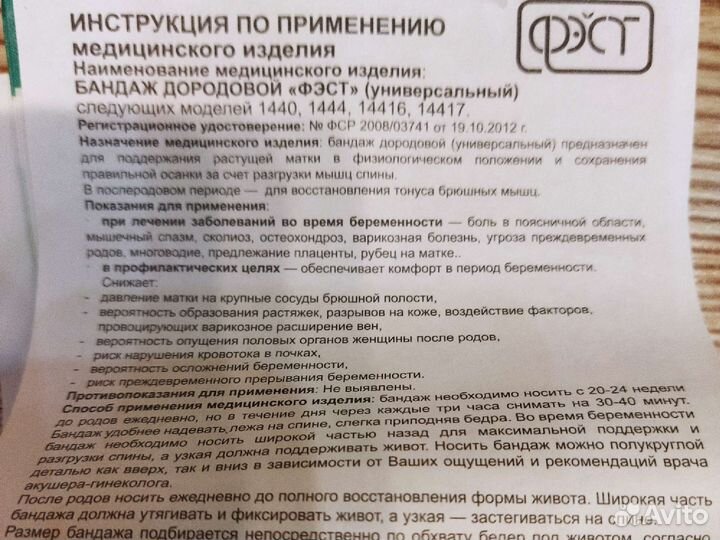 Бандаж для беременных