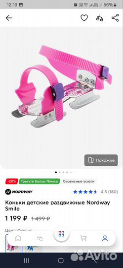 Коньки детские раздвижные nordway