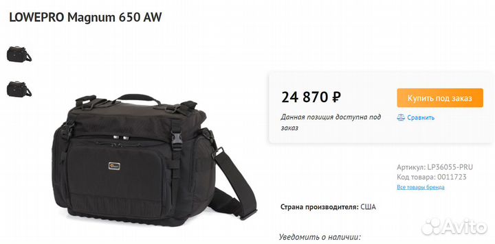Сумка для фотографа Lowepro Magnum 650 AW