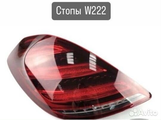 Стопы w212, w22, gle16