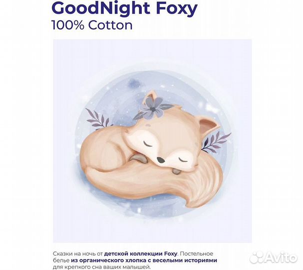 Постельное белье GoodNight Сатин Делюкс Кидс 97 с