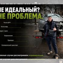 Автовыкуп в любом состоянии / Выкупим сегодня, Слуцк