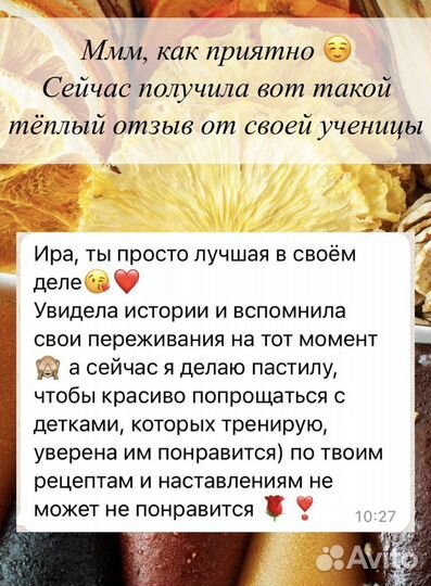 Пастила без сахара–обучение