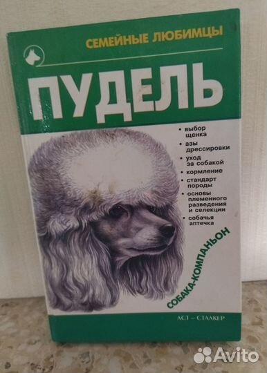 Виктор Петриченко Пудель