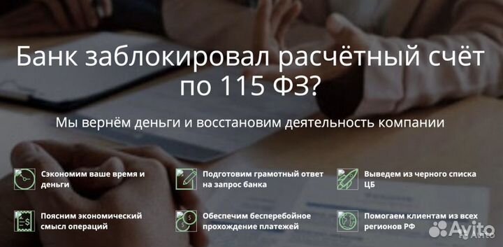 115фз - Юрист - помощь