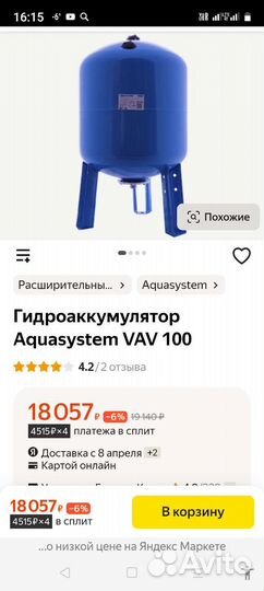 Гидроаккумулятор vav 100 Италия
