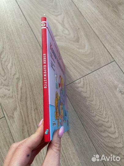 Книги конни конни наряжается