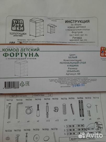 Пеленальный комод