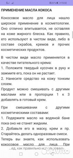 Кокосовое масло