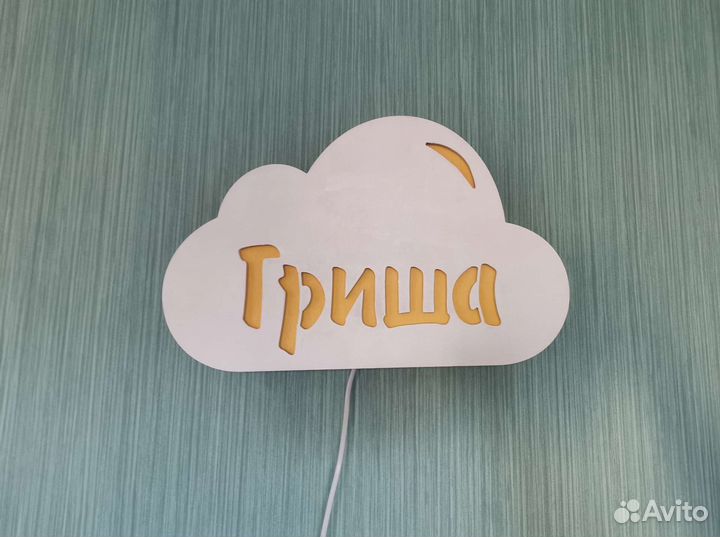 Светильник-облачко в детскую, имя вашего малыша