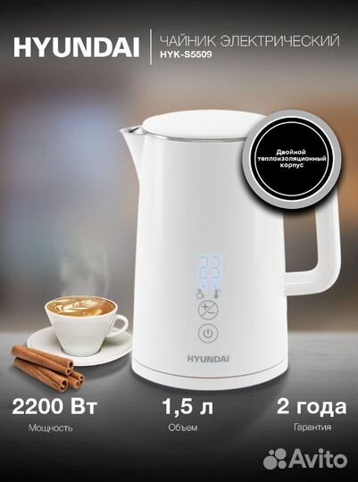 Чайник электрический Hyundai дисплей новый