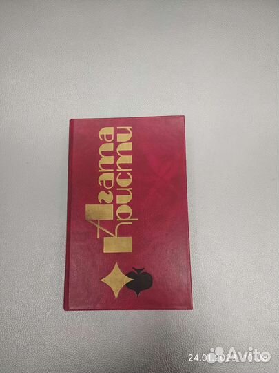 Книга Агаты Кристи