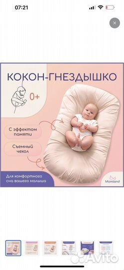 Кокон гнездышко